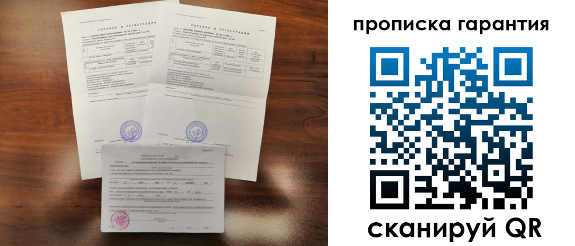 прописка в Химках