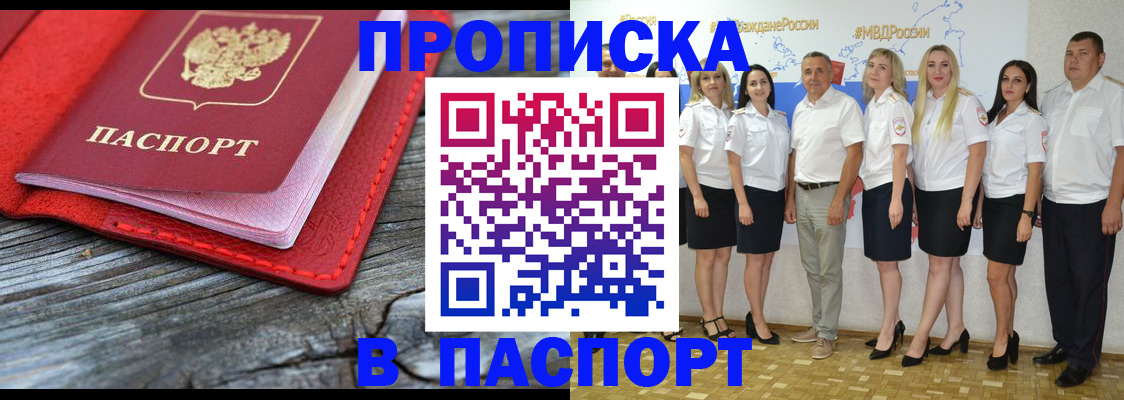 прописка 2025 в Химках