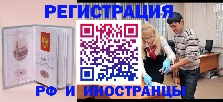 временная регистрация недорого в Химках