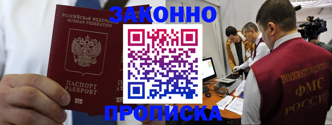 временная регистрация в Химках