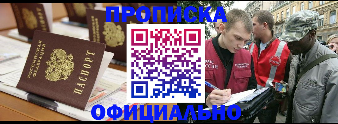 прописка 2025 в Химках
