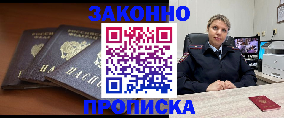 прописка паспорт в Химках