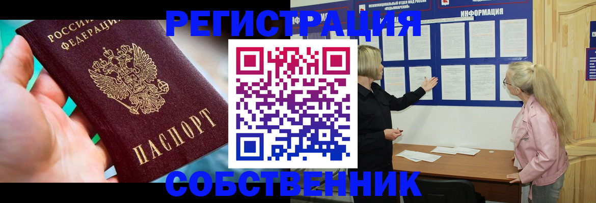 временная регистрация недорого в Химках