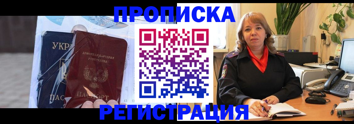 прописка в квартире в Химках